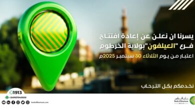 اعلان مهم من بنك الخرطوم 3 IMG 20250928 WA0076